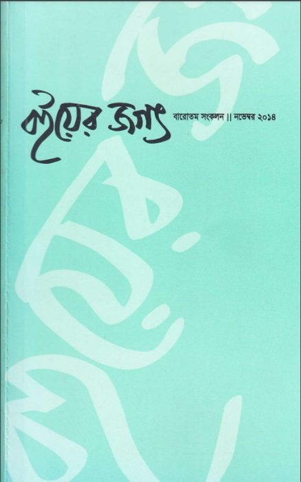 Boier Jogot by Ahmad Mazhar