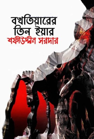 Bokhtiyarer Tin Year by Sofiuddin Sordar
