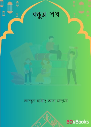 Bondhur Poth by Abdul Hamid Madani