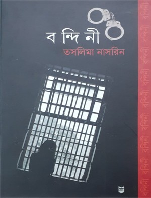Bondini by Taslima Nasrin
