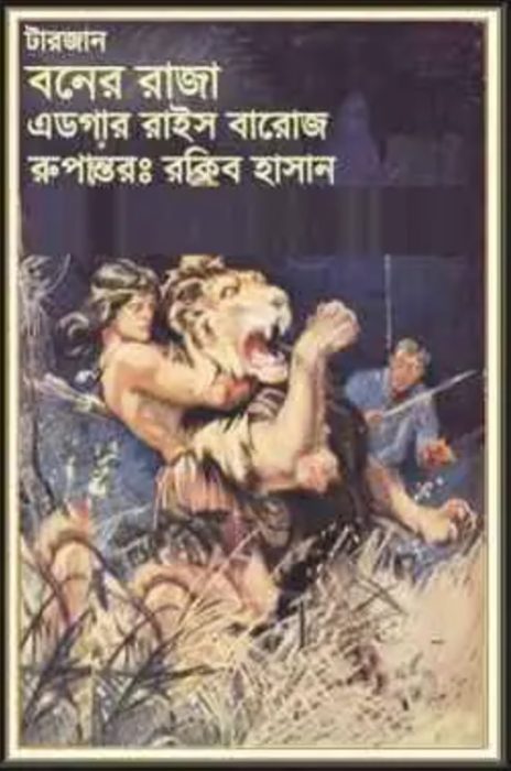 Boner Raja by Rakib Hasan