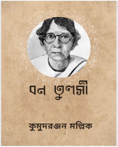 Bono Tulsi by Kumud Ranjan Mullick