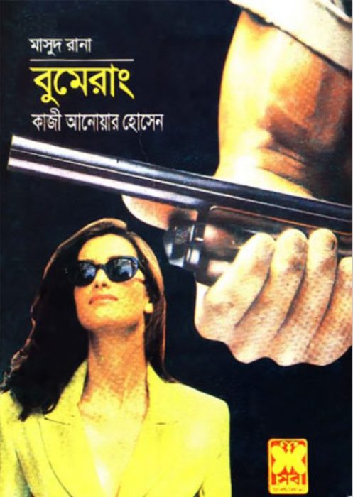 Boomerang (Masud Rana-161) by Qazi Anwar Hussain