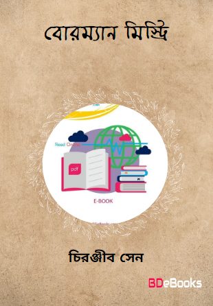 Borman Mystery by Chiranjib Sen