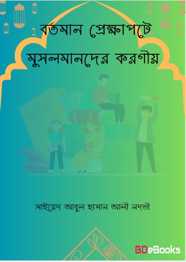 Bortoman Prekkhapote Musolmander Koronio by Syed Abul Hasan Ali Nadwi