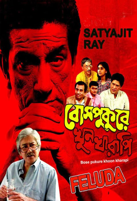 Bose pukure Khunkharapi by Satyajit Ray