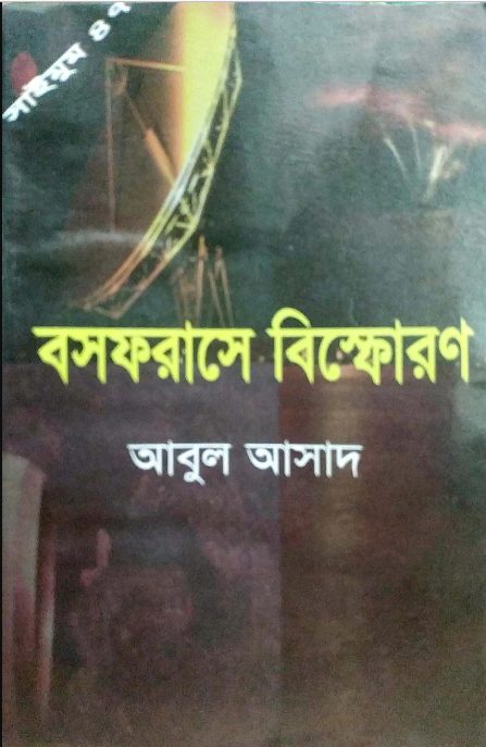 Bosphoruse Bisforon- 47 by Abul Asad