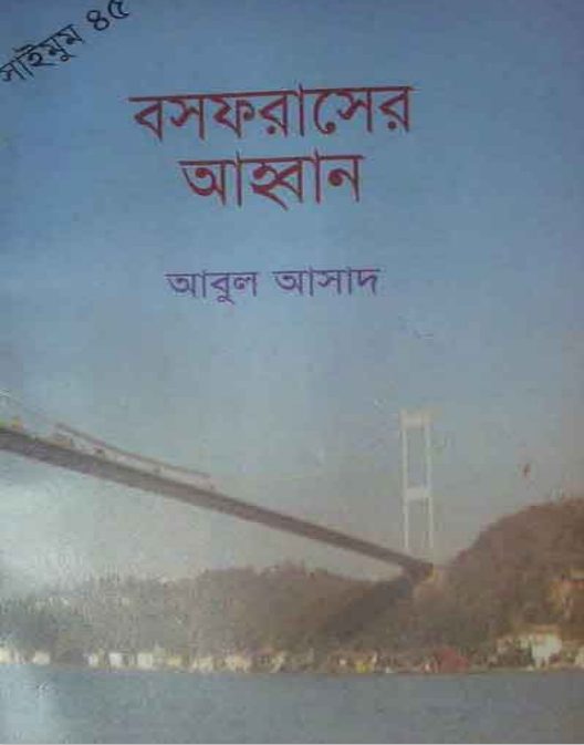 Bosphoruser Ahban- 45 by Abul Asad