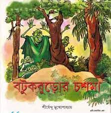 BotukBabur Chosma by Shirshendu Mukhopadhyay