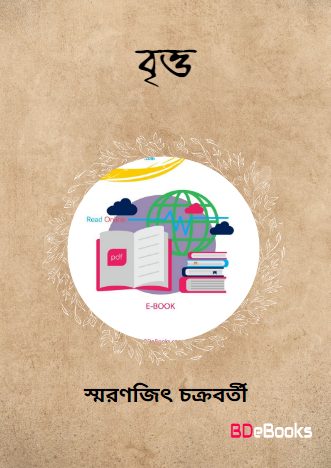Britto by Smaranjit Chakraborty