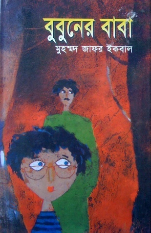 Bubuner Baba by Muhammed Zafar Iqbal
