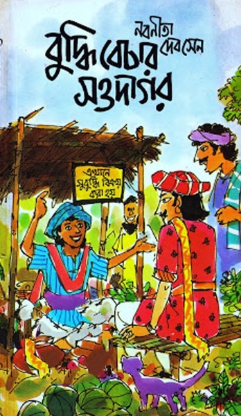 Buddhi Bechar Sowdagar by Nabaneeta Dev Sen