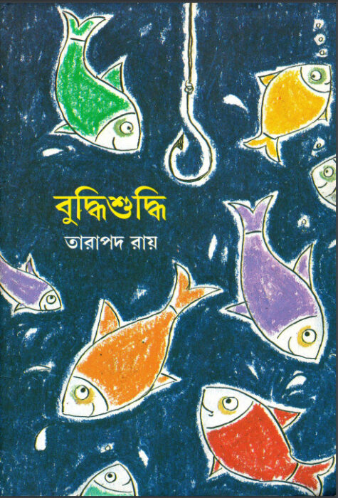 Buddhi Suddhi by Tarapada Roy