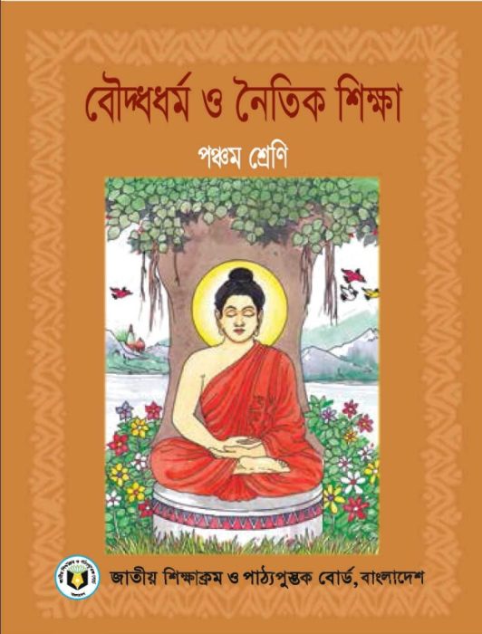 Buddho Dhormo O Noitik Shikkha by NCTB Books