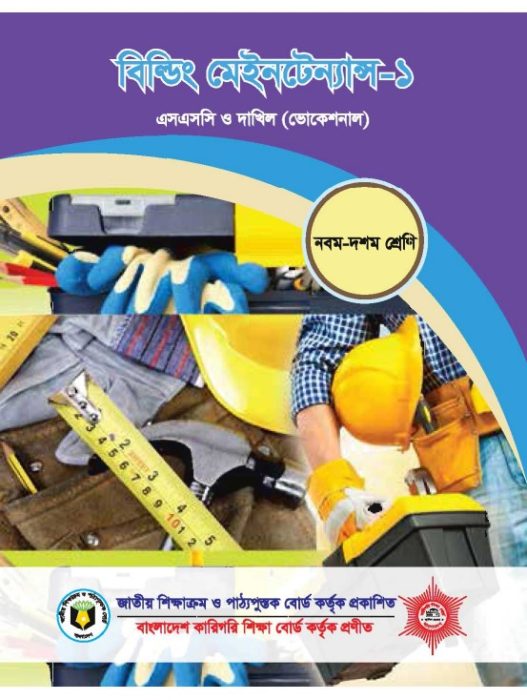 Building Maintenance-1 by NCTB Books