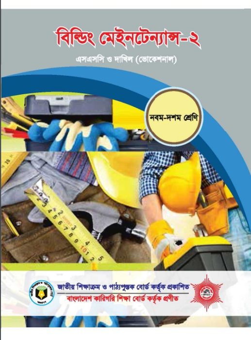 Building Maintenance-2 by NCTB Books