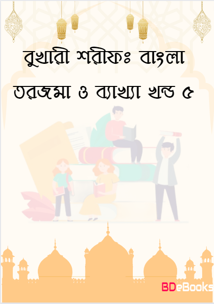 Bukhari Sharif: Bangla Torjoma O Bakkha – Part 5 by Imam al-Bukhari