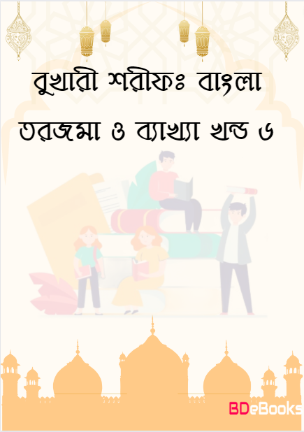 Bukhari Sharif: Bangla Torjoma O Bakkha – Part 6 by Imam al-Bukhari