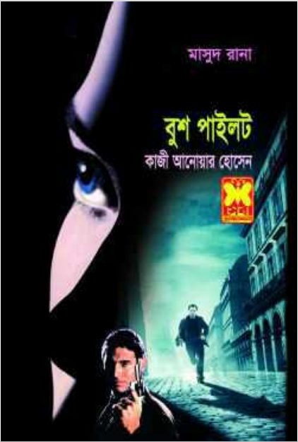 Bush Pilot (Masud Rana-389) by Qazi Anwar Hussain
