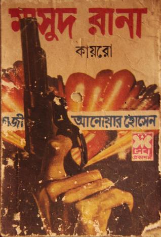 Cairo (Masud Rana-15) by Qazi Anwar Hussain