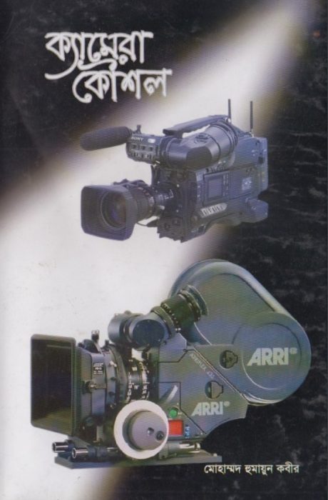 Camera Koushol by Muhammad Humayun Kabir