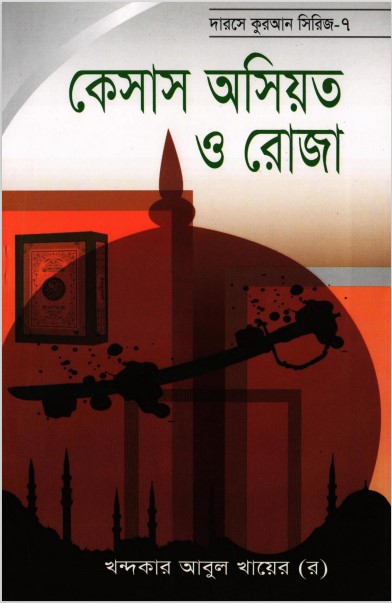 Caseus Asiyat O Roza by Khondokar Abul Khayer