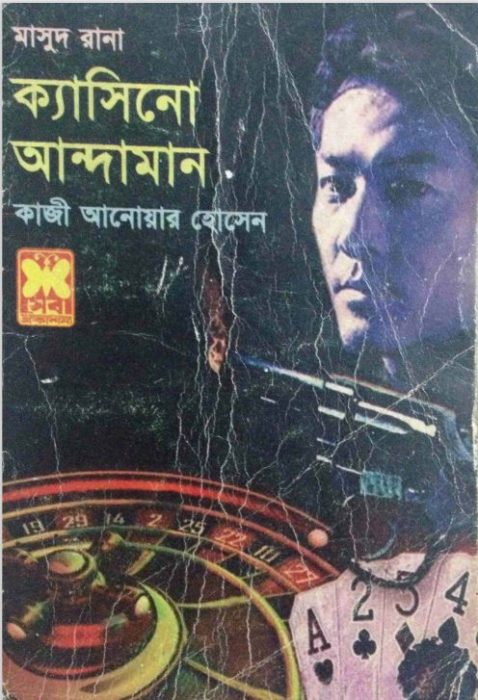 Casino Andaman (Masud Rana-380) by Qazi Anwar Hussain