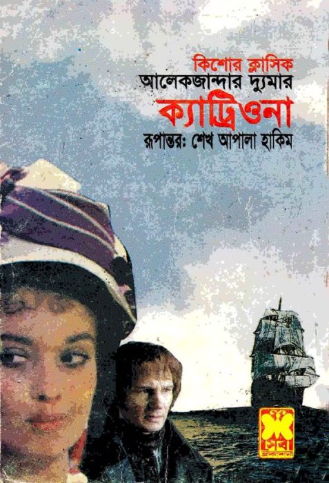 Catriona by Alexandre Dumas