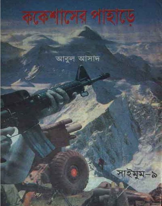 Caucasuser Pahar- 9 by Abul Asad