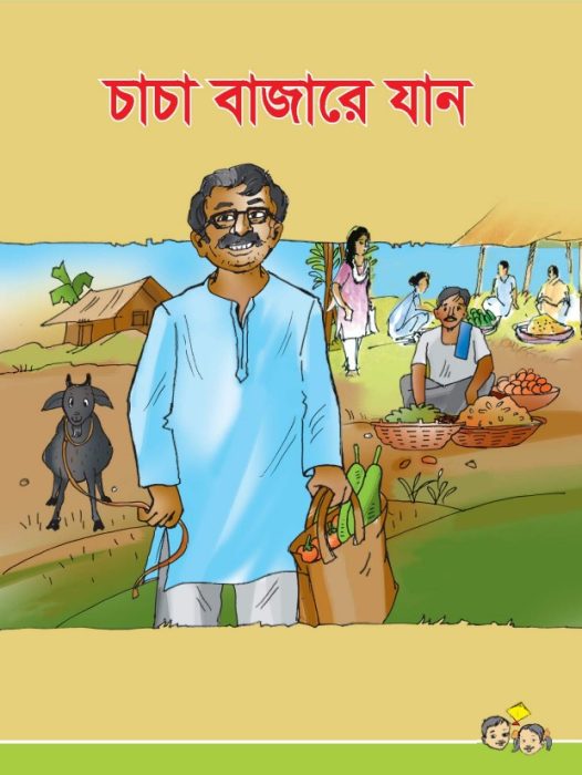 Chacha Bazare Jan by NCTB Books