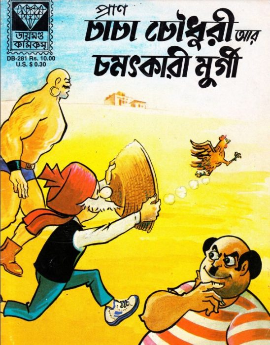 Chacha Chaudhary Aar Chomotkari Murgi by Pran Kumar Sharma
