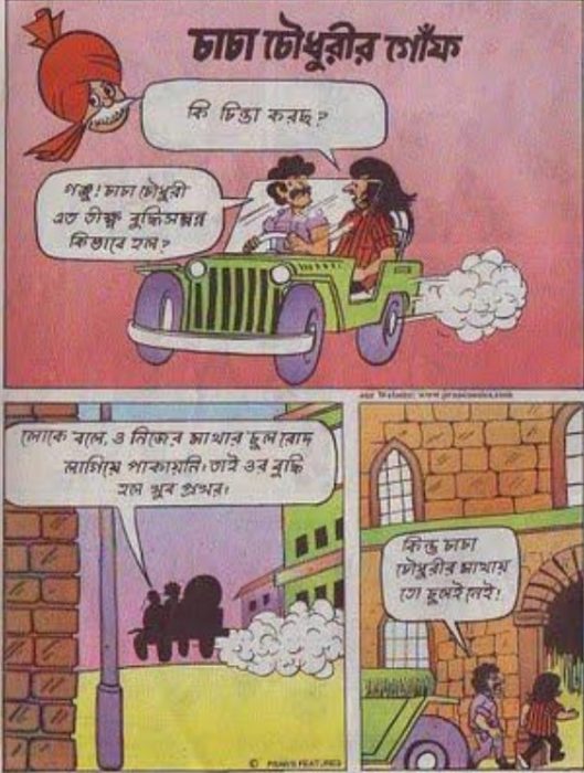 Chacha Chaudharyr Ghof by Pran Kumar Sharma