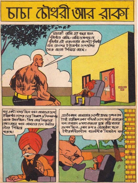 Chacha Chaudhary Aar Raka by Pran Kumar Sharma