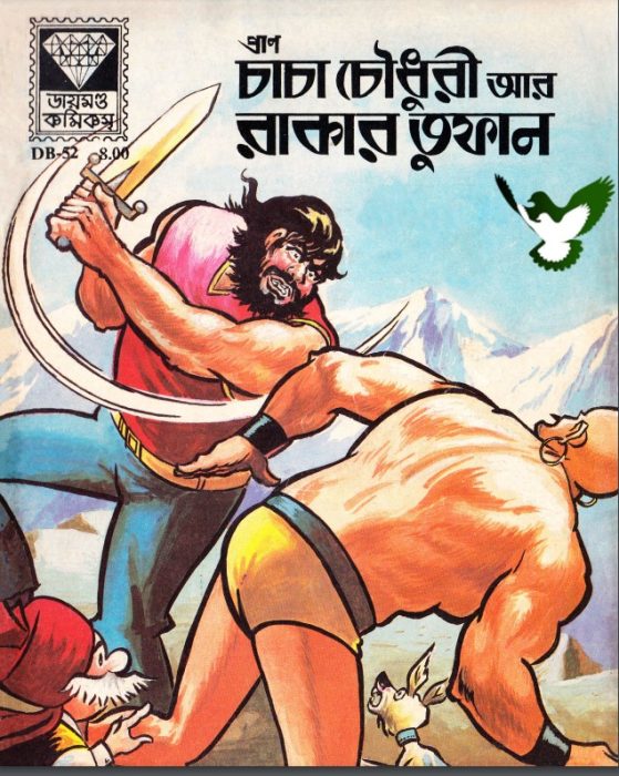 Chacha Chaudhary Aar Rakar Tufan by Pran Kumar Sharma