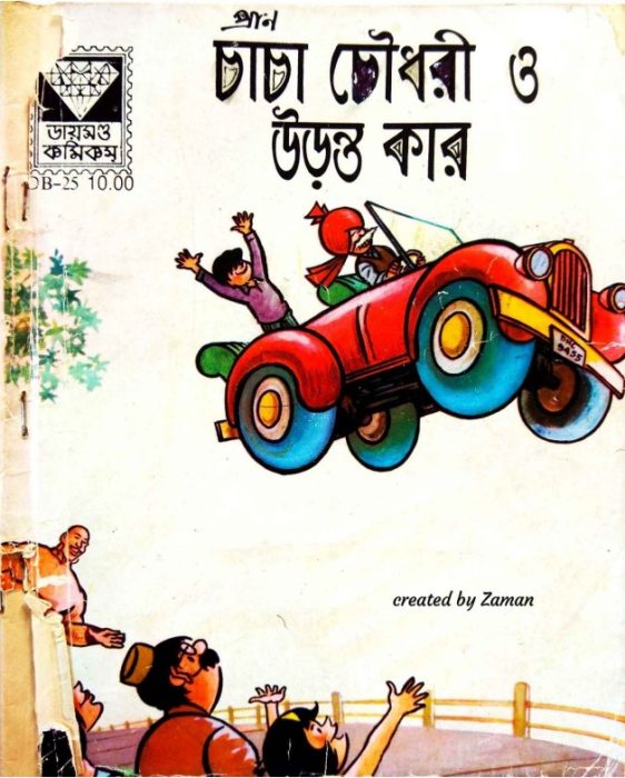 Chacha Chaudhary Aar Uronto Kar by Pran Kumar Sharma