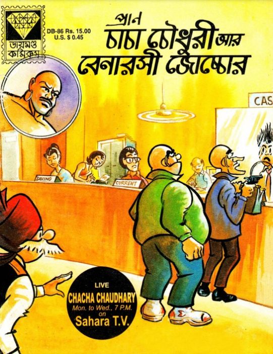 Chacha Chaudhary Ar Benarosi Jocchor by Pran Kumar Sharma
