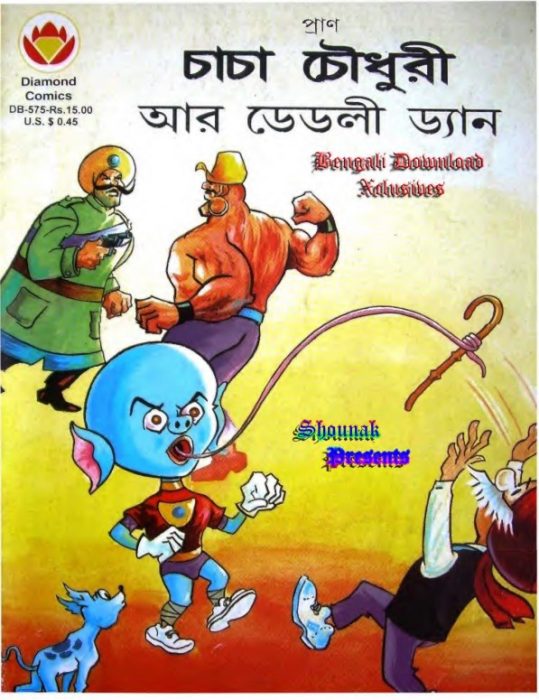 Chacha Chaudhary Ar Deadly Dan by Pran Kumar Sharma