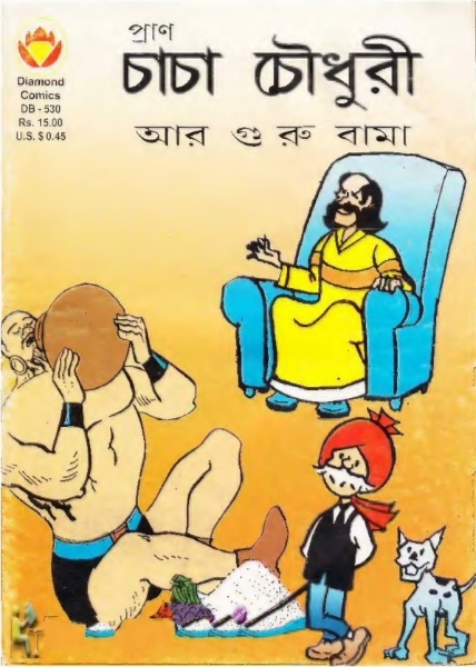 Chacha Chaudhary Ar Guru Bama by Pran Kumar Sharma