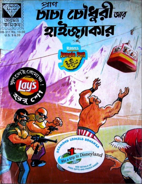 Chacha Chaudhary Ar Hijacker by Pran Kumar Sharma