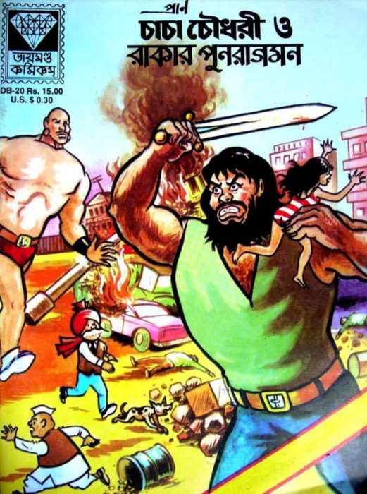 Chacha Chaudhary O Rakar Punaragaman by Pran Kumar Sharma