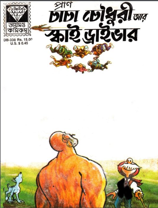 Chacha Chaudhary Ar Sky Driver by Pran Kumar Sharma
