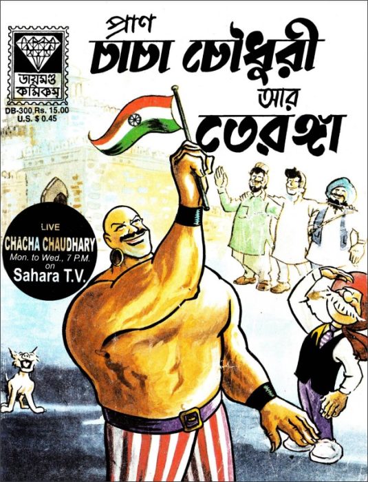Chacha Chaudhary Ar Teronga by Pran Kumar Sharma