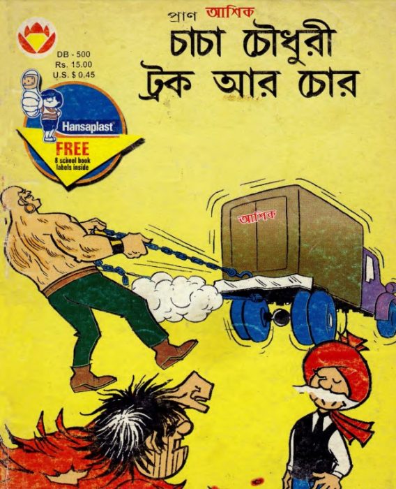Chacha Chaudhary Truck Ar Chor by Pran Kumar Sharma