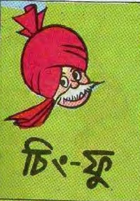 Chacha Chaudhary Cheeng Fuu by Pran Kumar Sharma