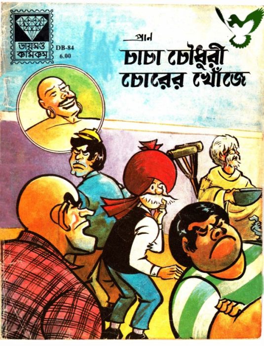 Chacha Chaudhary Chorer Khoje by Pran Kumar Sharma