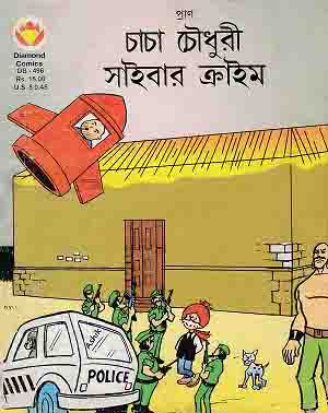 Chacha Chaudhary Cyber Crime by Pran Kumar Sharma