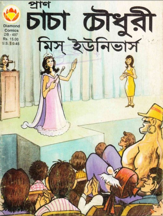 Chacha Chaudhary And Miss Universe by Pran Kumar Sharma