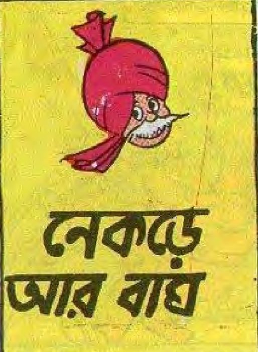 Chacha Chaudhary Nekre Ar Bagh by Pran Kumar Sharma
