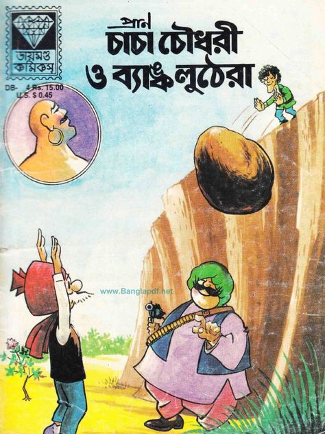 Chacha Chaudhary O Bank Luthera by Pran Kumar Sharma
