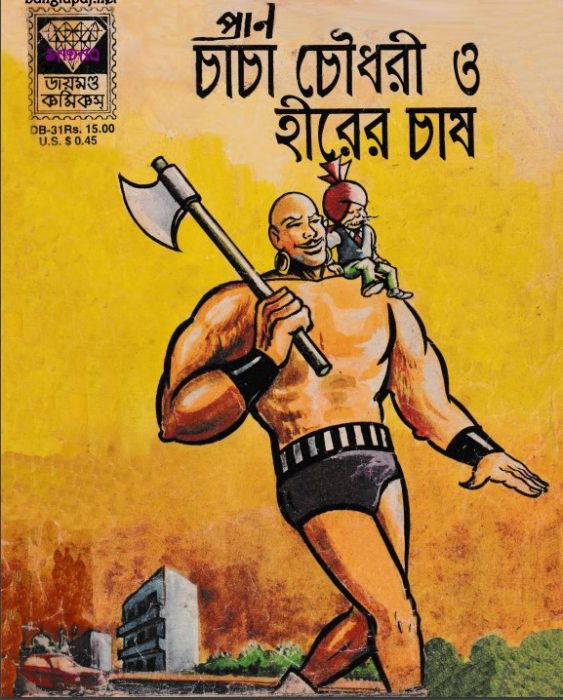 Chacha Chaudhary O Hirer Chash by Pran Kumar Sharma